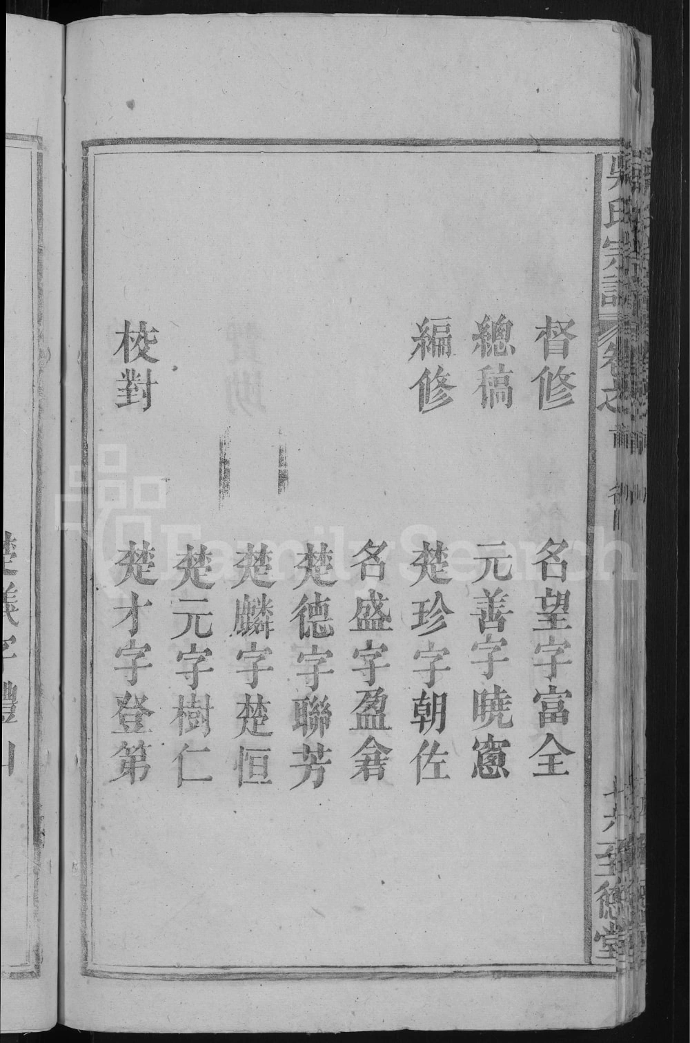 图片[4]-湖北黄冈蕲春黄梅吴氏宗谱（至德堂）电子版PDF下载-中华家谱网