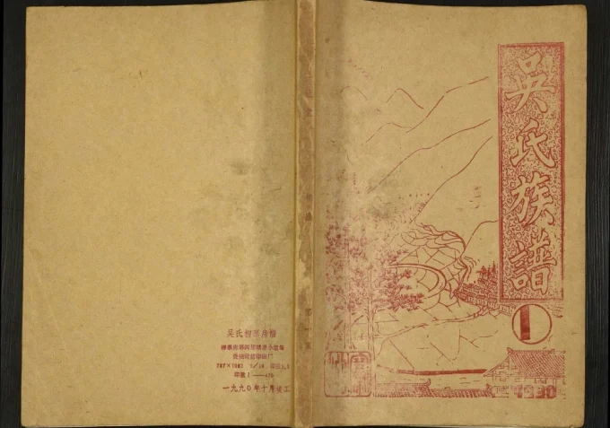 湖南怀化新晃县吴氏柳寨房族谱电子版PDF下载-中华家谱网