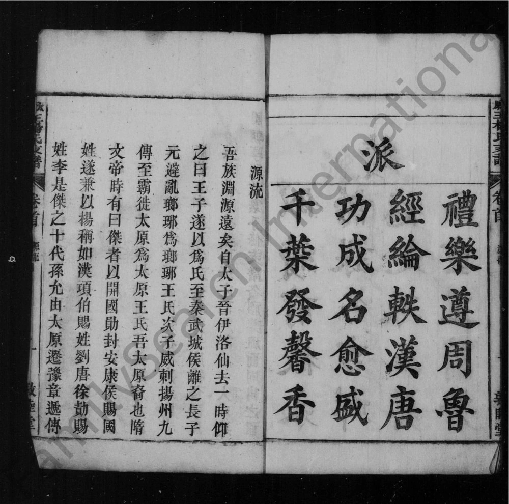 图片[5]-安徽安庆潜山县王杨氏支谱电子版PDF下载-中华家谱网