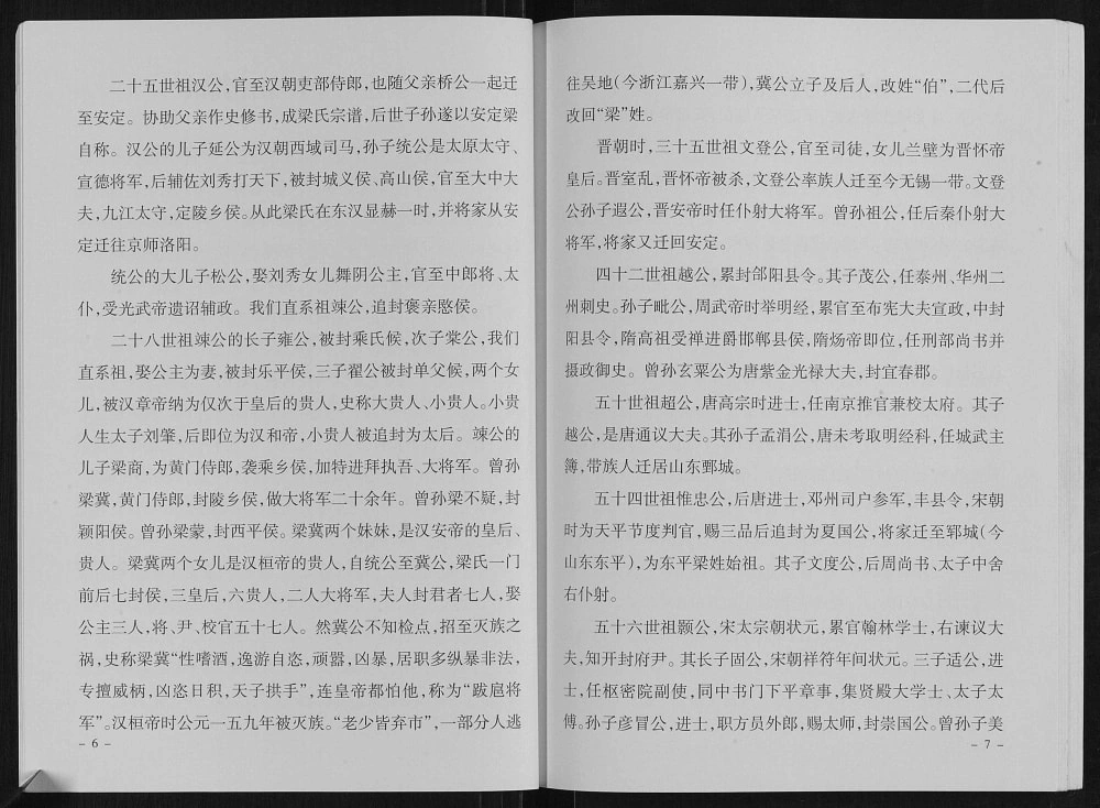 图片[5]-江苏邳州梁氏族谱宗庙分支电子版PDF下载-中华家谱网