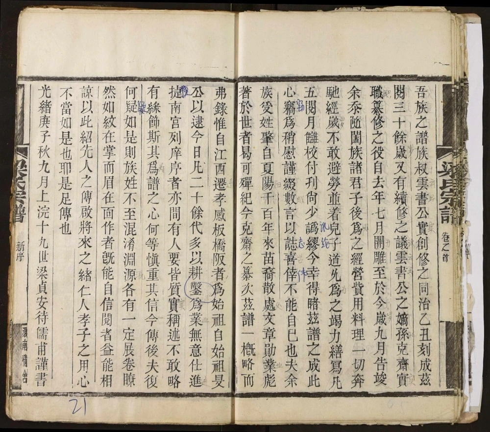 图片[3]-湖北孝感梁氏宗谱电子版PDF下载-中华家谱网