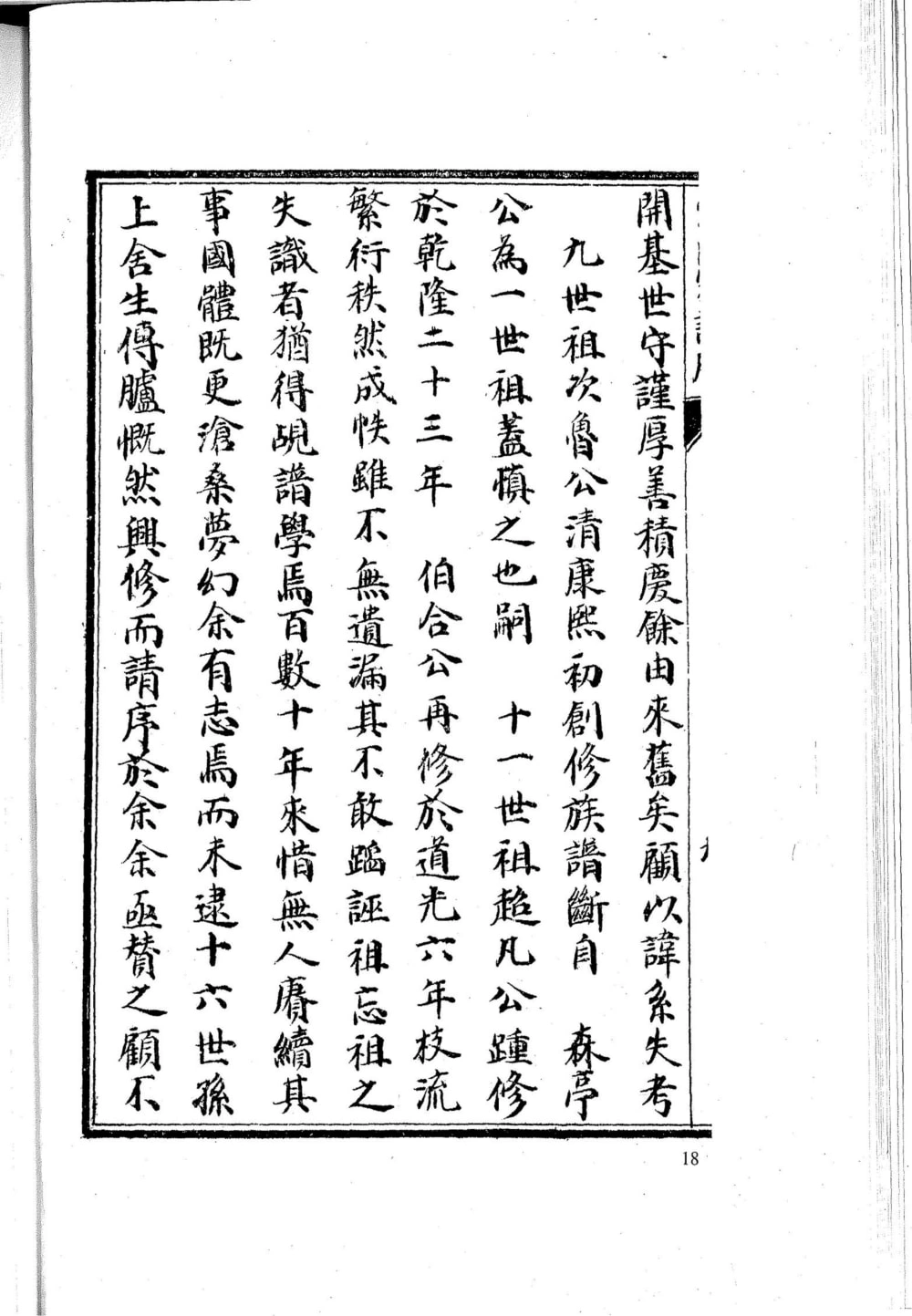 图片[2]-山东淄博淄川宋氏家谱电子版PDF下载-中华家谱网