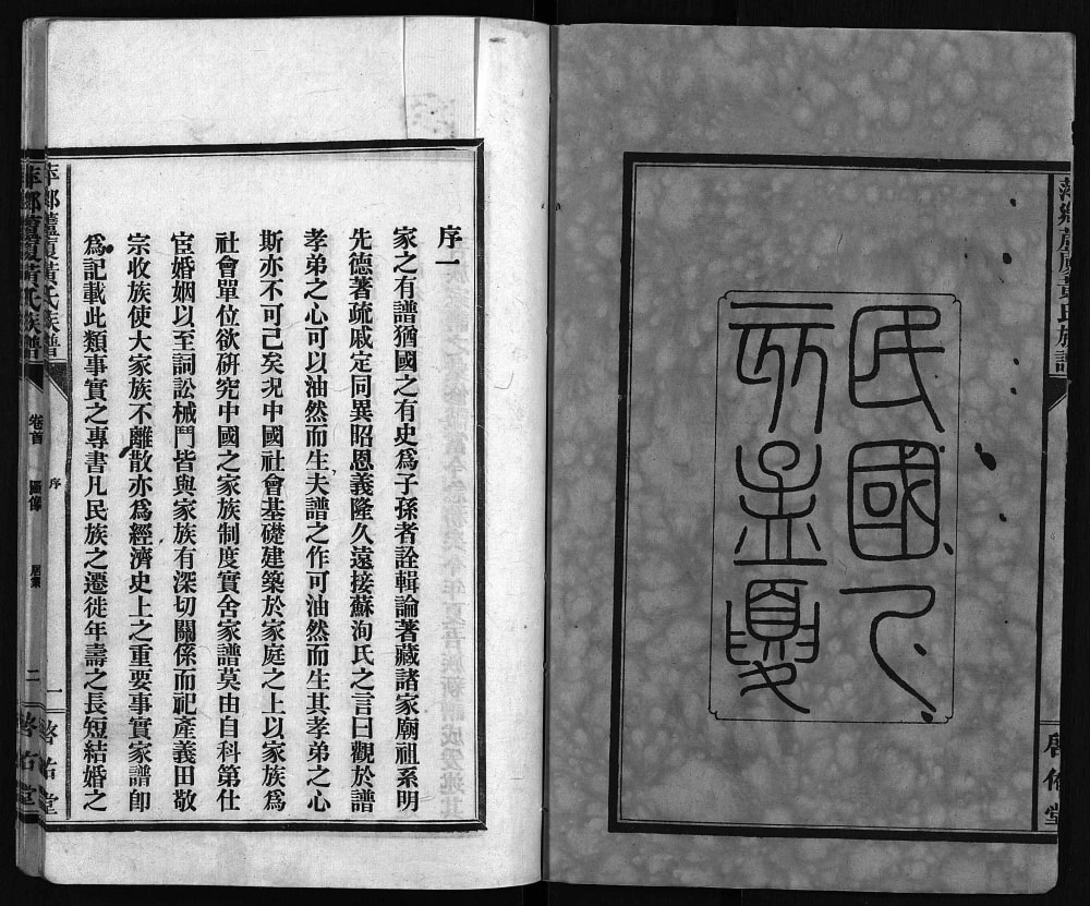 图片[2]-江西萍乡芦厦黄氏族谱（启佑堂）电子版PDF下载-中华家谱网