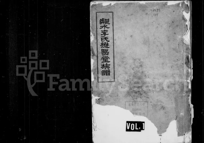 四川广安邻水李氏族谱（懋熙堂）电子版PDF下载-中华家谱网