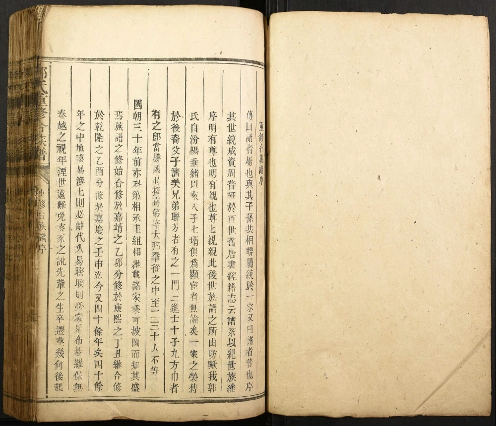 图片[2]-湖南郴州桂东郭氏重修合族谱（敦本堂）电子版PDF下载-中华家谱网