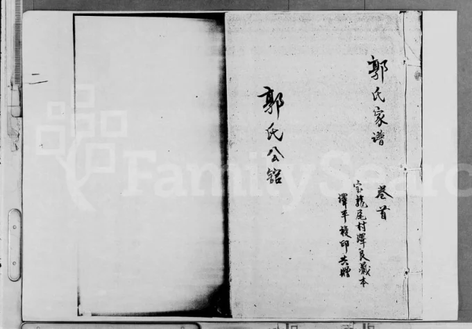 海南文昌郭氏家谱电子版PDF下载-中华家谱网