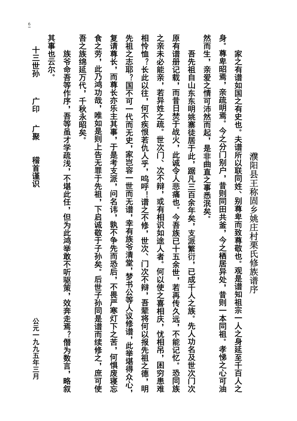 图片[3]-河南濮阳县王称固姚庄栗氏族谱电子版PDF下载-中华家谱网