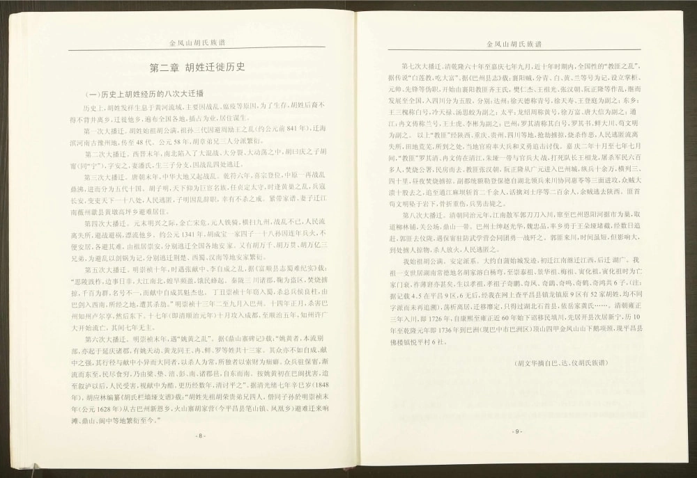 图片[3]-四川巴中平昌县金凤山胡氏族谱（安定堂）电子版PDF下载-中华家谱网