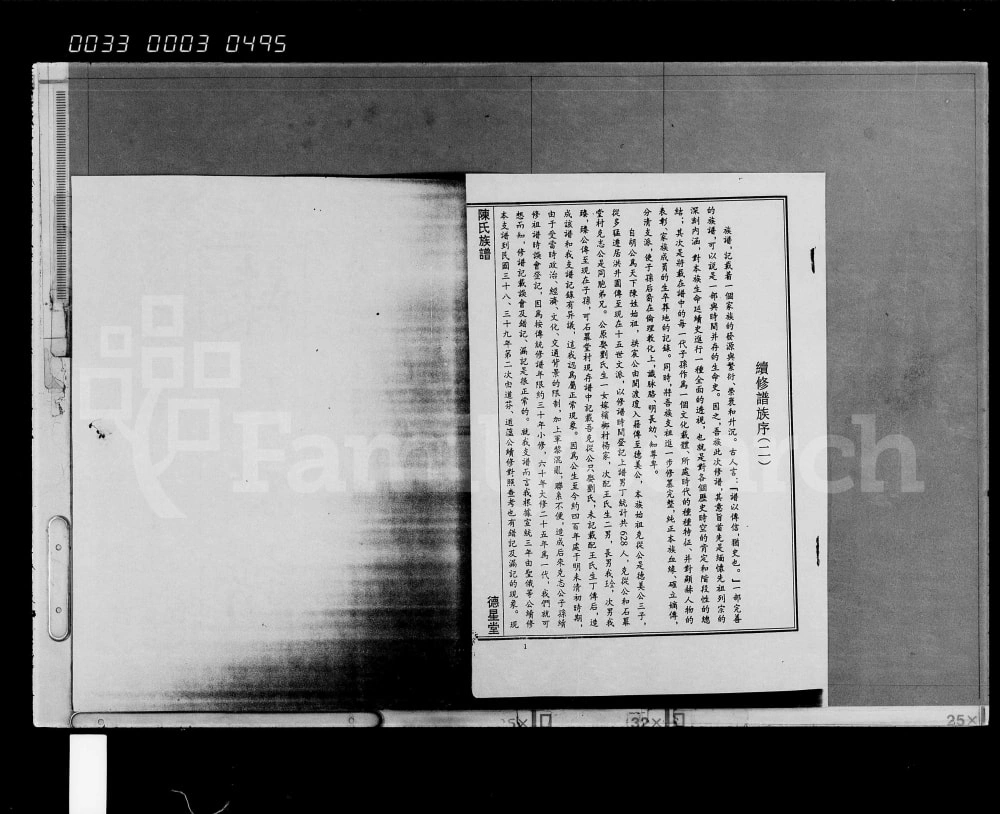 图片[3]-海南万宁陈氏族谱（德星堂）电子版PDF下载-中华家谱网