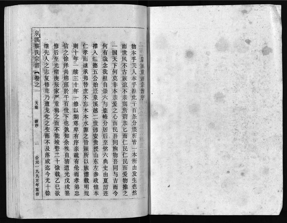 图片[2]-浙江金华武义泉溪蔡氏宗谱电子版PDF下载-中华家谱网