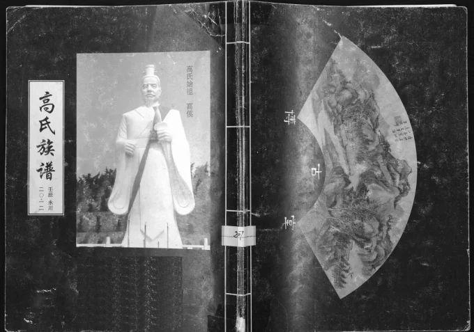 重庆永川高氏族谱电子版PDF下载-中华家谱网