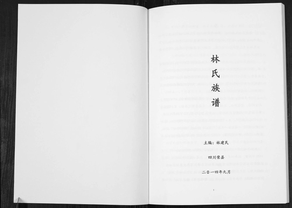 图片[2]-四川自贡荣县林氏族谱电子版PDF下载-中华家谱网