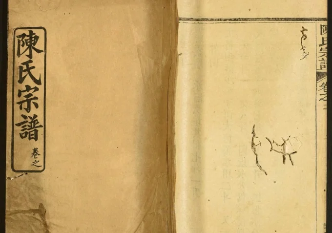 湖北黄冈陈氏宗谱（仁恕堂）电子版PDF下载-中华家谱网