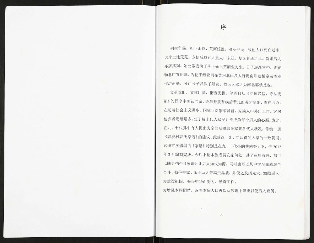 图片[3]-山东菏泽单县郭氏家谱（汾阳堂）电子版PDF下载-中华家谱网