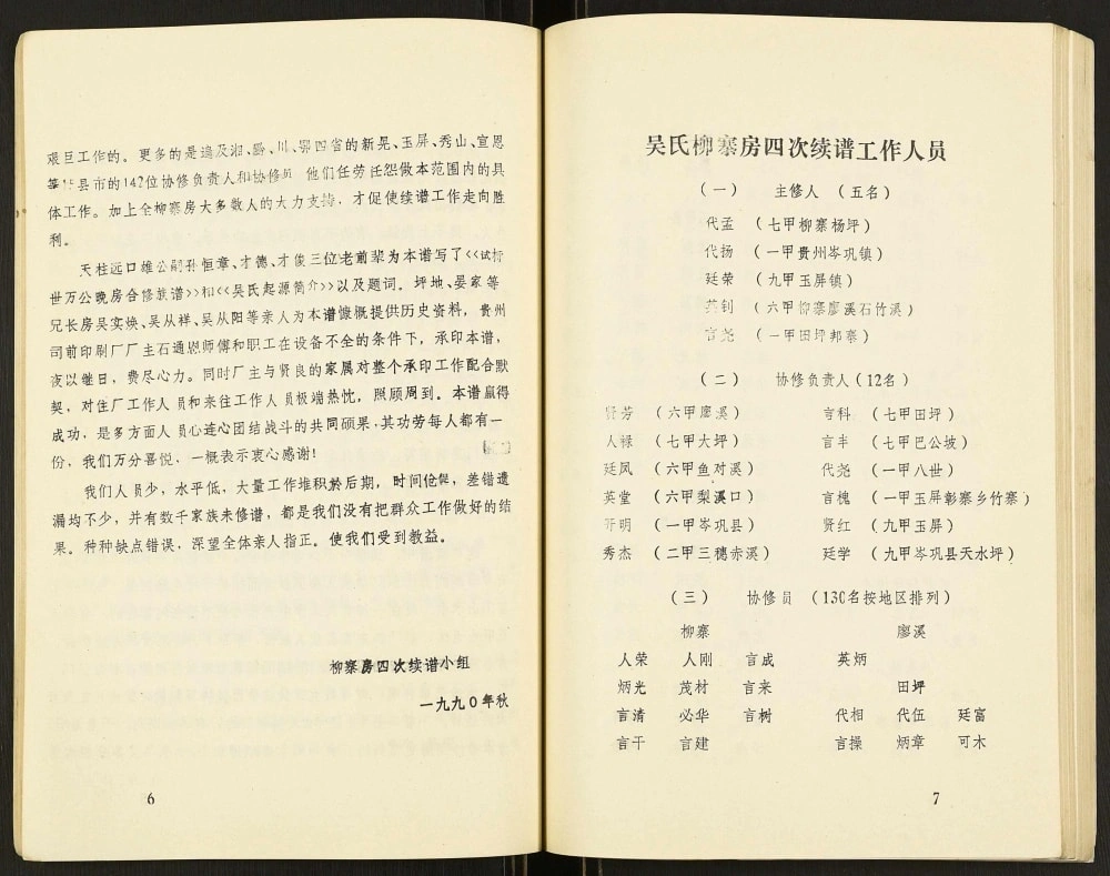 图片[4]-湖南怀化新晃县吴氏柳寨房族谱电子版PDF下载-中华家谱网