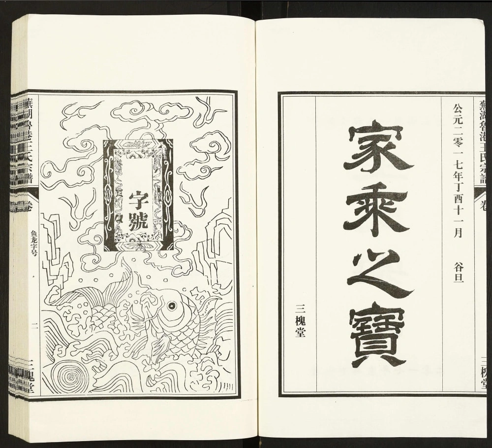 图片[3]-安徽芜湖鲁港王氏宗谱（三槐堂）电子版PDF下载-中华家谱网