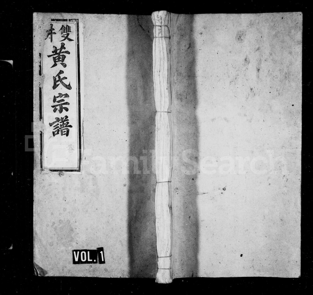 图片[1]-安徽宣城泾县双井黄氏宗谱（叙伦堂）电子版PDF下载-中华家谱网