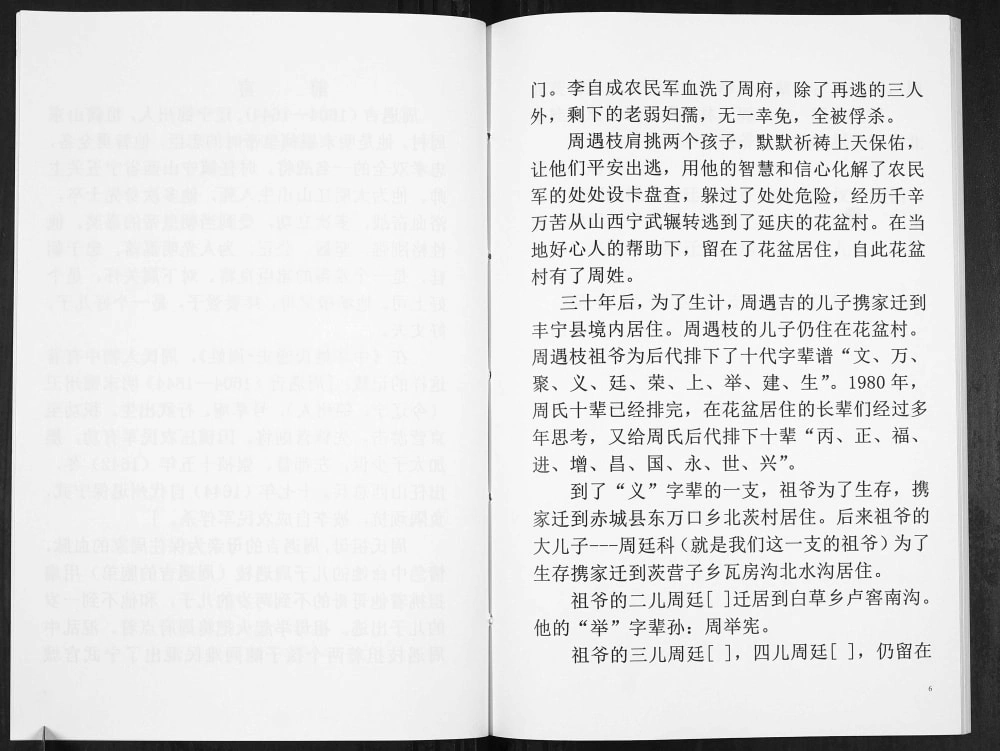 图片[5]-河北张家口赤城瓦房沟周氏族谱电子版PDF下载-中华家谱网