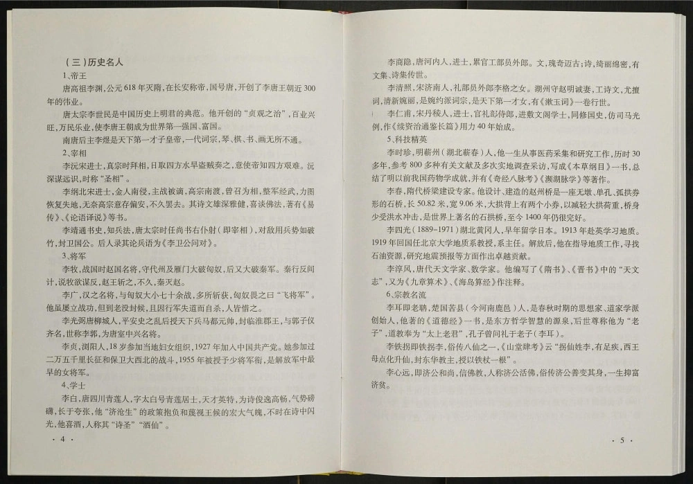 图片[5]-江苏高邮李氏宗谱（润德堂）电子版PDF下载-中华家谱网