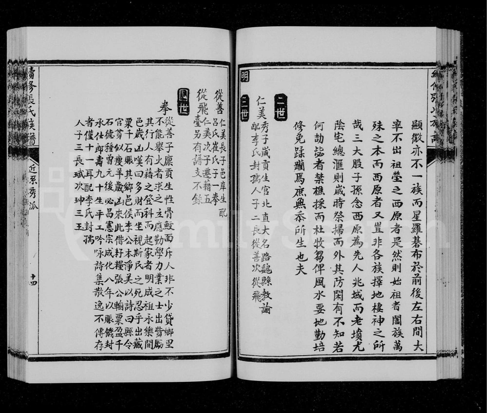 图片[4]-山西阳泉盂县续修张氏族谱电子版PDF下载-中华家谱网