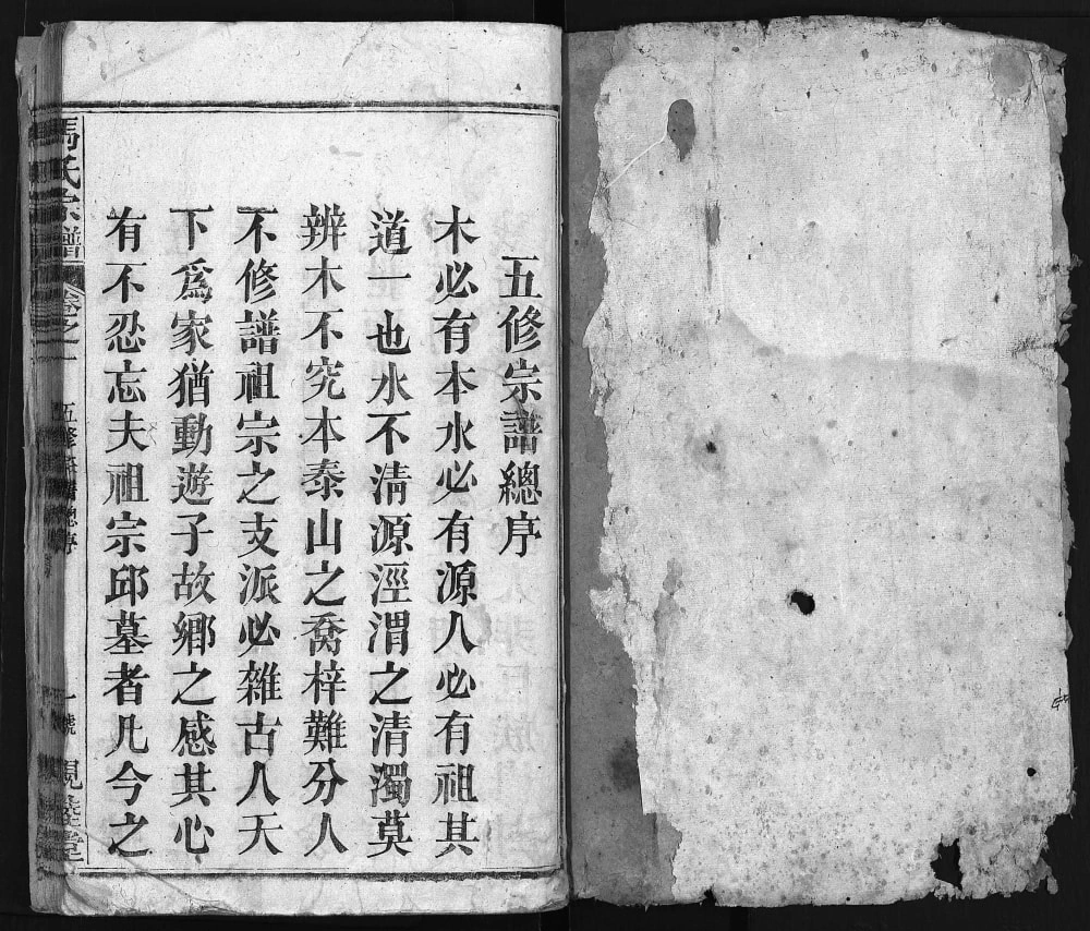 图片[2]-湖北黄冈英山马氏宗谱（亲睦堂）电子版PDF下载-中华家谱网