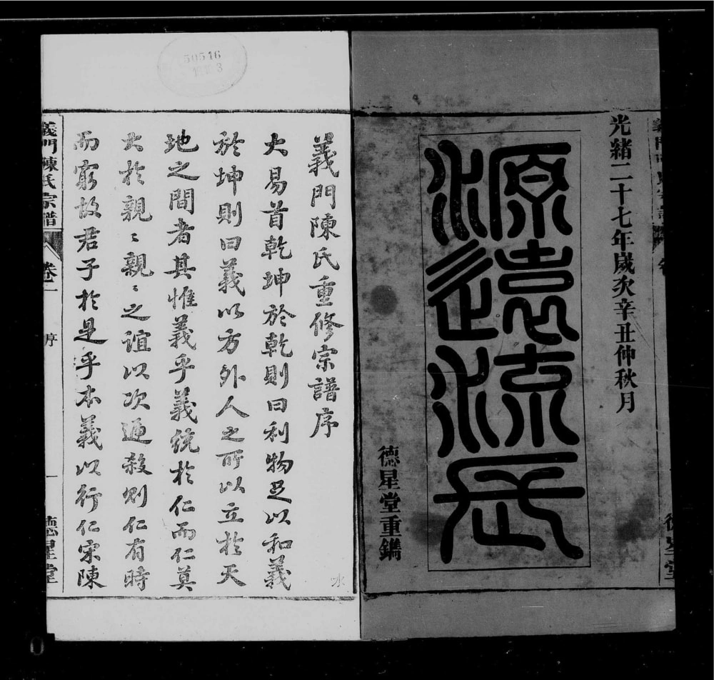 图片[2]-安徽安庆怀宁义门陈氏宗谱（德星堂）电子版PDF下载-中华家谱网