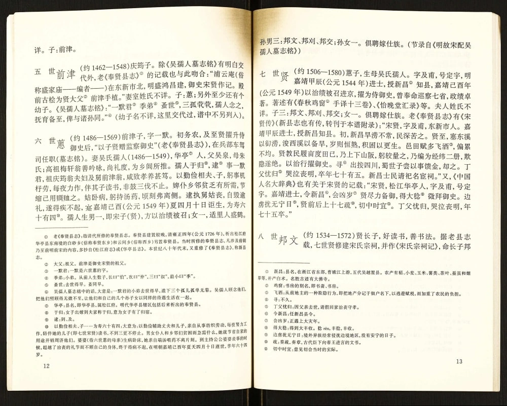 图片[4]-上海奉贤区宋氏支谱（燕贻堂）电子版PDF下载-中华家谱网