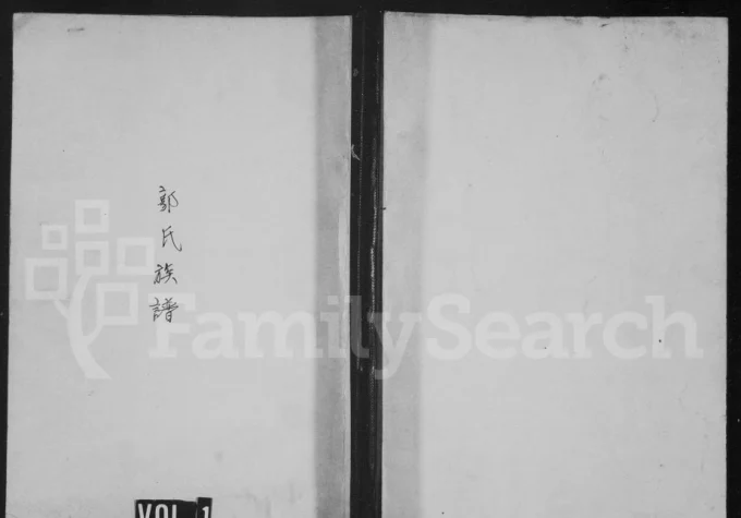 广东清远郭氏族谱电子版PDF下载-中华家谱网