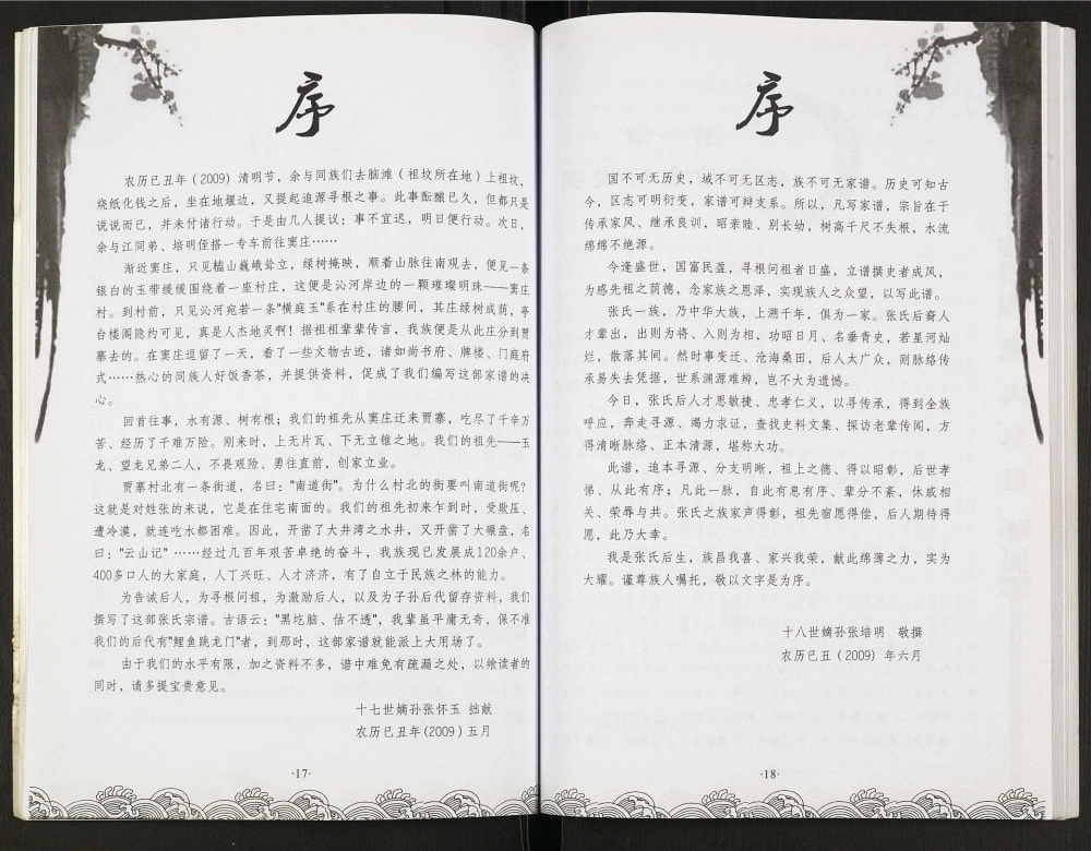 图片[3]-山西晋城沁水县胡底乡贾寨村张氏家谱电子版PDF下载-中华家谱网