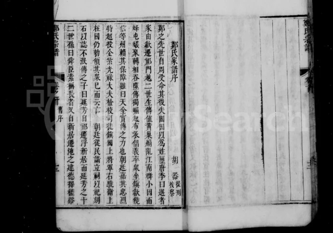 浙江建德郑氏大成宗谱电子版PDF下载-中华家谱网