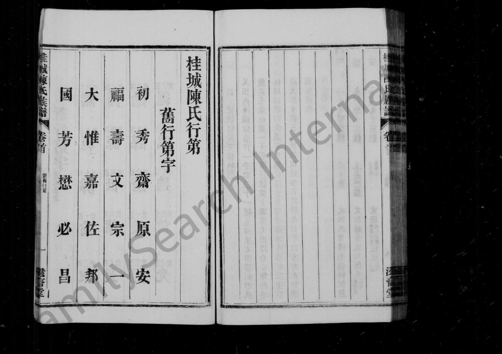 图片[4]-安徽黄山桂城陈氏族谱（滋裔堂）电子版PDF下载-中华家谱网