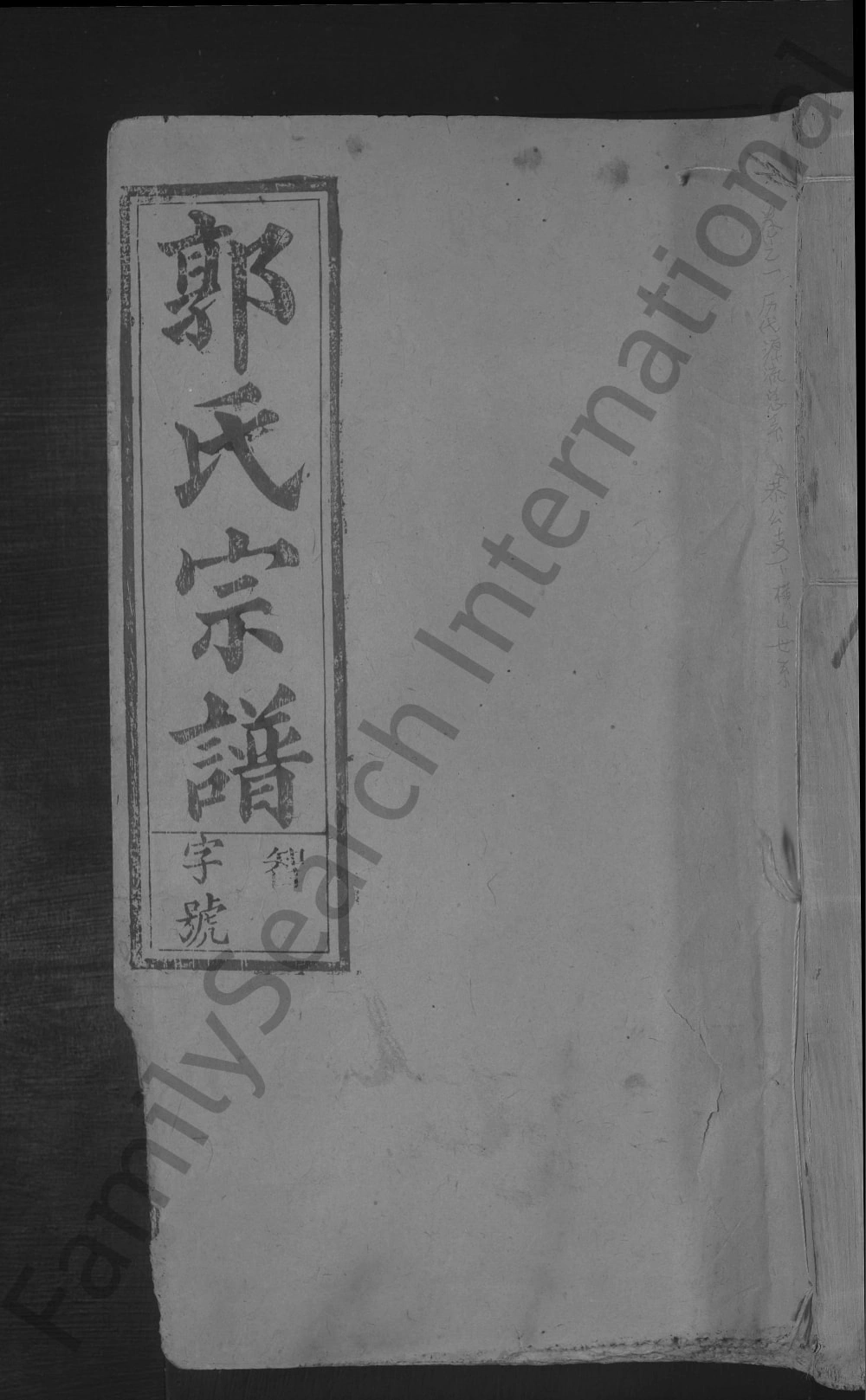 图片[1]-江西上饶郭氏宗谱（民国31年本）电子版PDF下载-中华家谱网