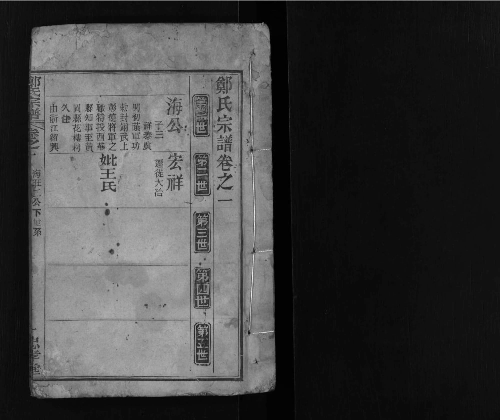 图片[4]-湖北黄冈郑氏续修宗谱（忠孝堂）电子版PDF下载-中华家谱网