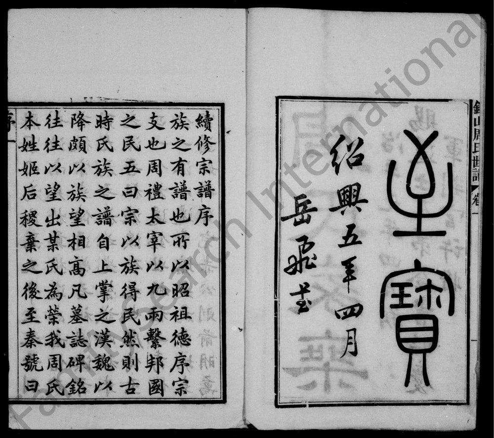 图片[3]-江苏无锡锡山周氏世谱电子版PDF下载-中华家谱网