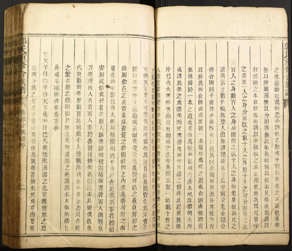 图片[3]-湖南郴州桂东郭氏重修合族谱（敦本堂）电子版PDF下载-中华家谱网