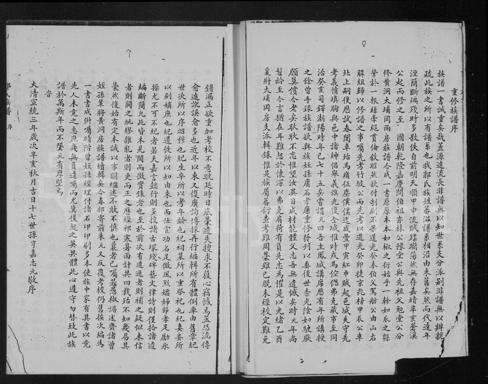 图片[2]-广东清远郭氏族谱电子版PDF下载-中华家谱网