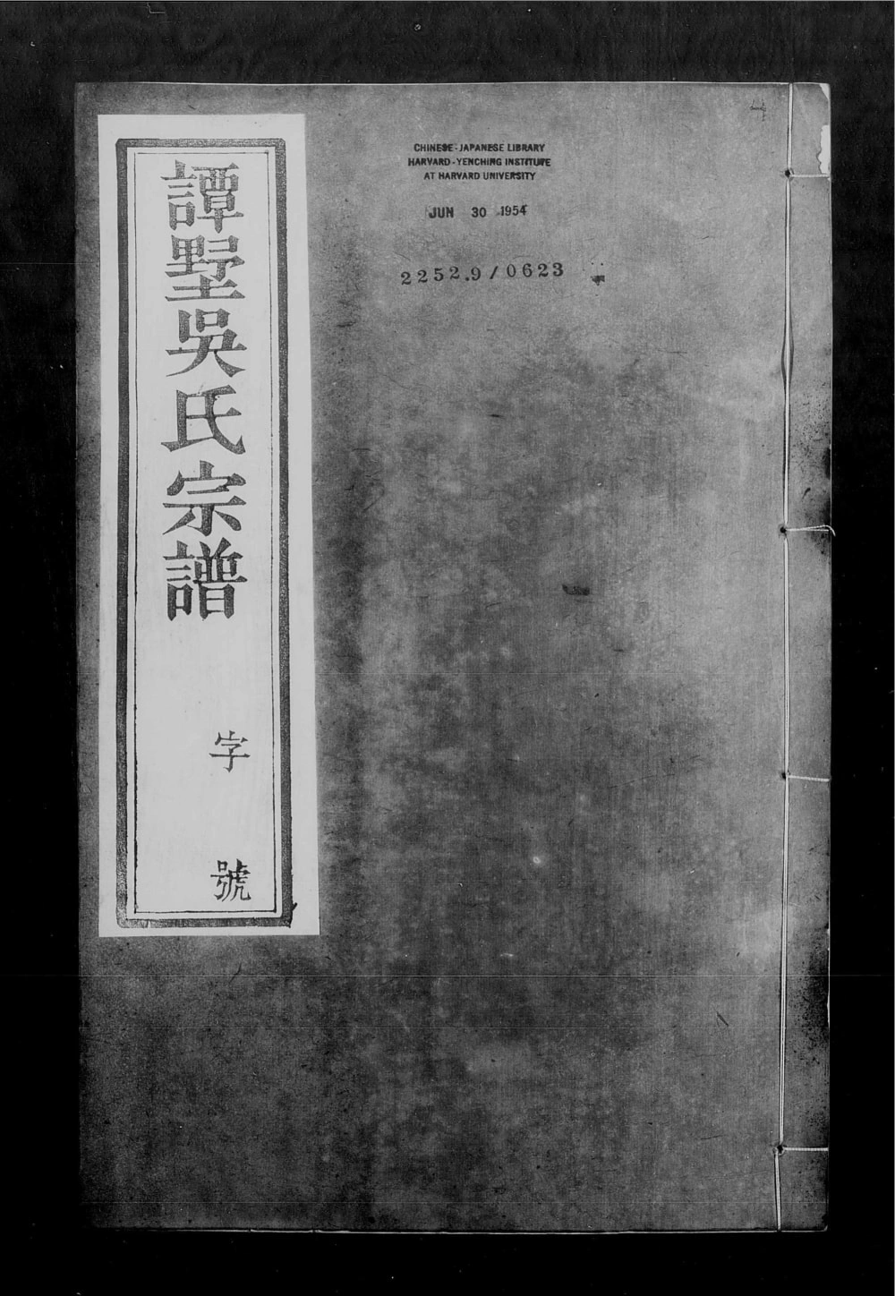 图片[1]-江苏常州武进区谭墅吴氏宗谱（思让堂）电子版PDF下载-中华家谱网