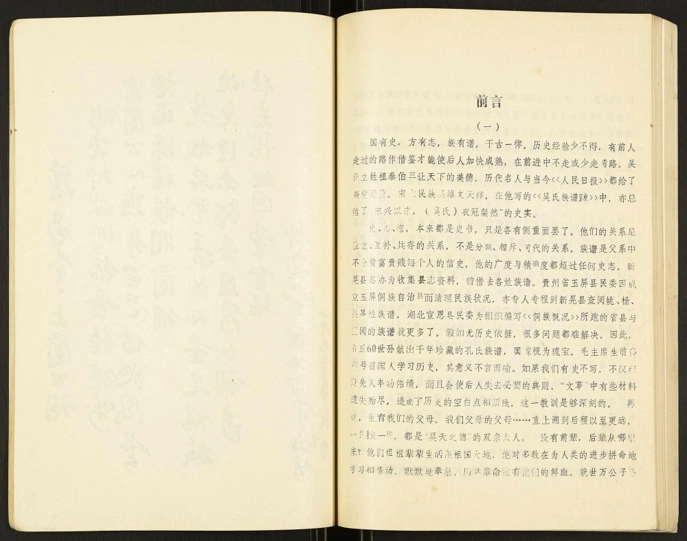 图片[2]-湖南怀化新晃县吴氏柳寨房族谱电子版PDF下载-中华家谱网