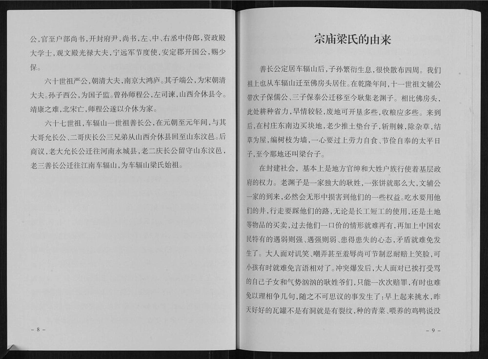 图片[6]-江苏邳州梁氏族谱宗庙分支电子版PDF下载-中华家谱网