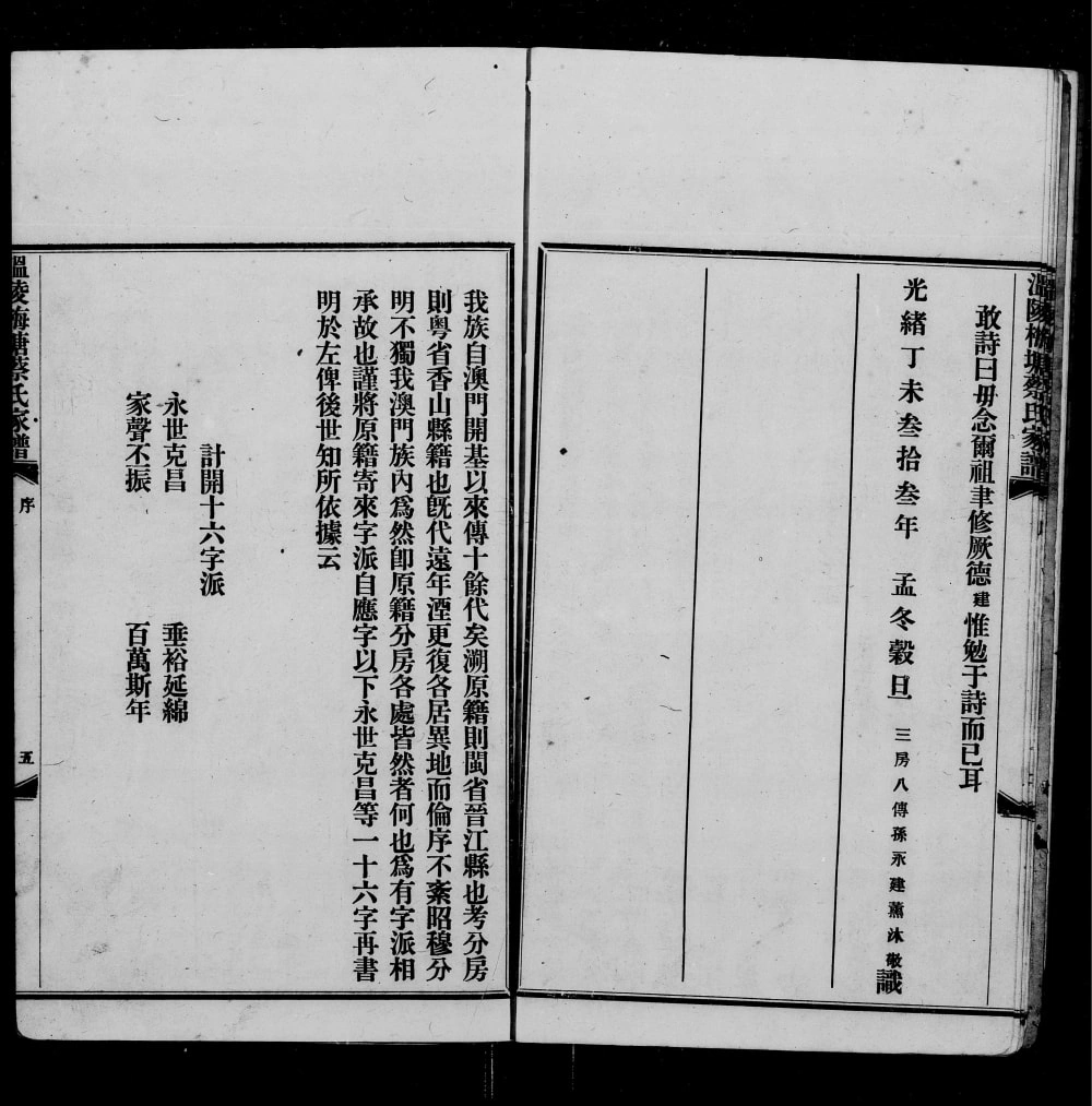 图片[3]-澳门闽省晋江梅塘蔡氏迁粤家谱电子版PDF下载-中华家谱网