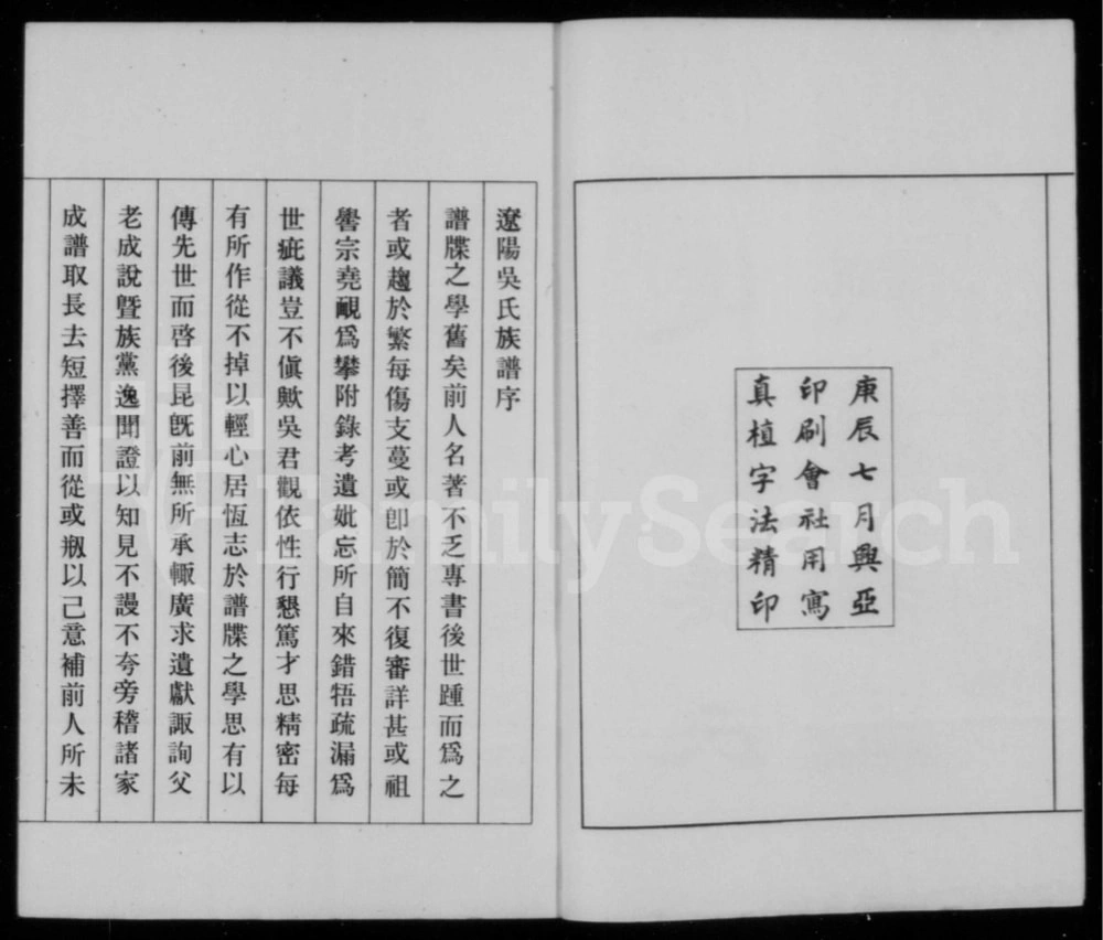 图片[2]-辽宁辽阳吴氏族谱电子版PDF下载-中华家谱网