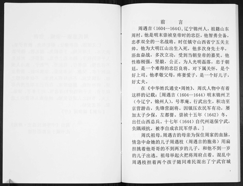 图片[4]-河北张家口赤城瓦房沟周氏族谱电子版PDF下载-中华家谱网