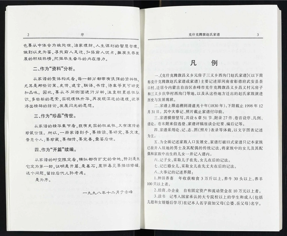 图片[4]-内蒙古赤峰市克什克腾旗赵氏家谱电子版PDF下载-中华家谱网