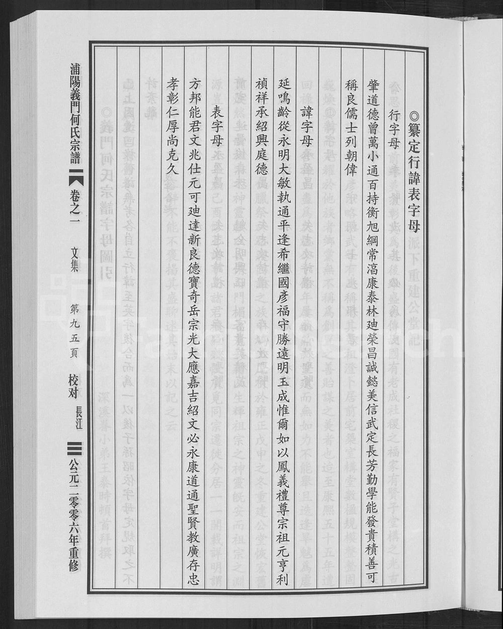 图片[3]-浙江金华浦江县浦阳义门何氏宗谱电子版PDF下载-中华家谱网
