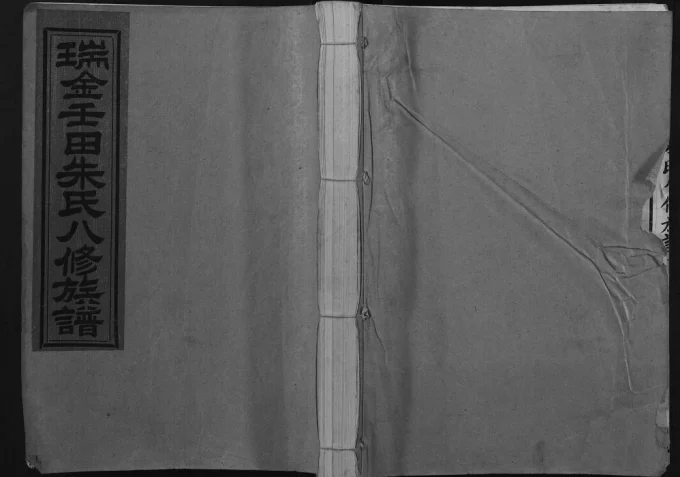 江西瑞金壬田朱氏八修族谱电子版PDF下载-中华家谱网