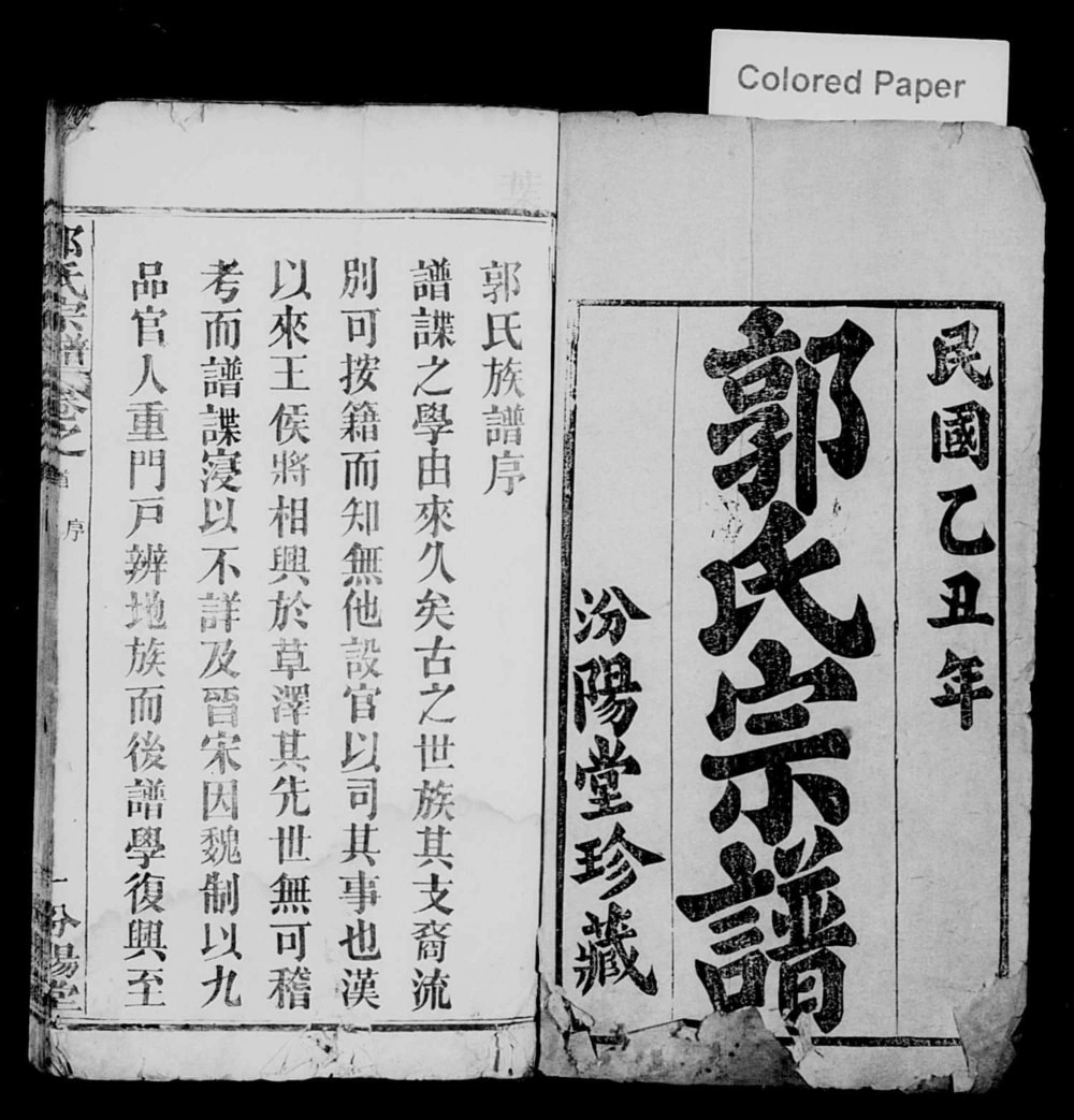 图片[2]-湖北麻城郭氏宗谱（汾阳堂）电子版PDF下载-中华家谱网