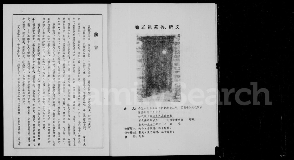 图片[2]-山西忻州五台县王氏宗谱电子版PDF下载-中华家谱网