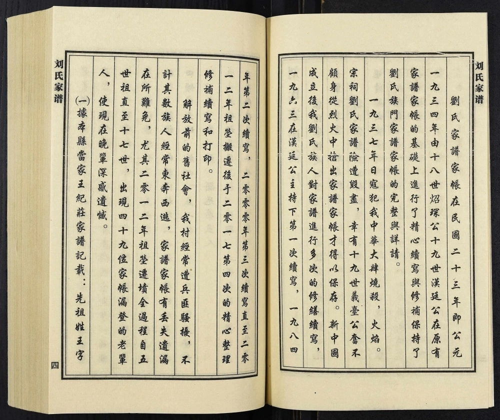 图片[3]-河北廊坊大城县旺村镇旺村刘氏家谱电子版PDF下载-中华家谱网