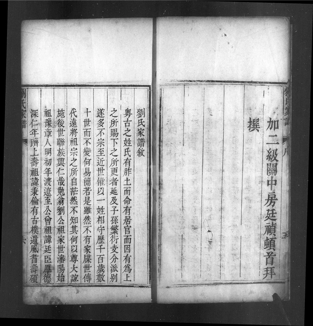 图片[1]-辽宁沈阳刘氏家谱电子版PDF下载-中华家谱网