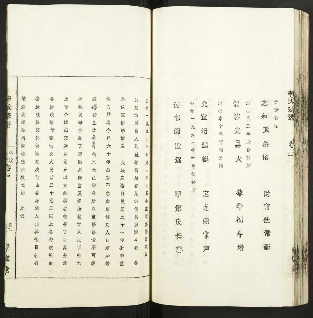 图片[5]-安徽安庆太湖县李氏宗谱（孝友堂）电子版PDF下载-中华家谱网